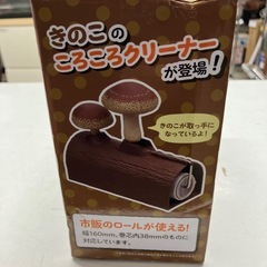2511-266 おもしろ雑貨　きのころころクリーナー　新品未開封の画像