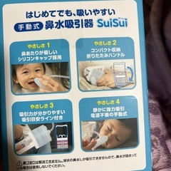 新品未使用　鼻水吸引器の画像