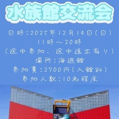 🐠水族館交流会🐬