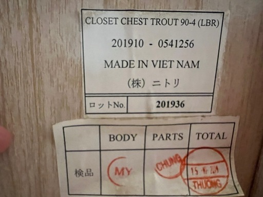 【ニトリ】引き出しタイプの収納家具
