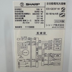 シャープ 洗濯機 2022年製の画像