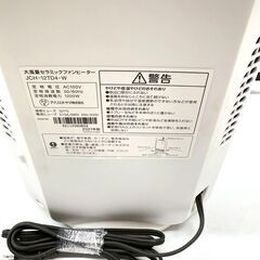 アイリスオーヤマ/IRIS OHYAMA 大風量セラミックファンヒーター JCH-12TD4-W 2021年製 ホワイトの画像