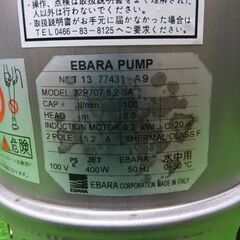 EBARA 32P707 5.2SA 水中ポンプ【船橋馬込店】【店頭取引限定】【中古】管理番号：ITPMFIDIJJEKの画像