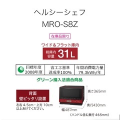 日立ヘルシーシェフオーブンレンジの画像