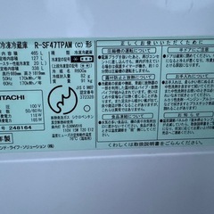 HITACHIノンフロン冷凍冷蔵庫【ジャンク品】の画像