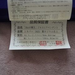 ネックレス　キュービックジルコニアペンダント　シルバーチェーン　天皇陛下御即位十年記念の画像