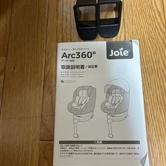 Joie Arc360° チャイルドシート カトージの画像
