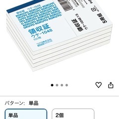 【無料】領収証の画像