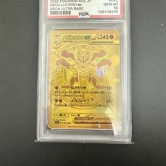 PSA10リーリエの決心 SAR とPSA10メガルカリオex MUR ポケモンカードの画像
