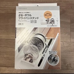 【新品】ニトリ ざる ボウル フライパンフライパンスタンド ハンドルガード1本のみの画像