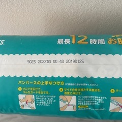 パンパース　オムツ　M テープ　80枚入りの画像