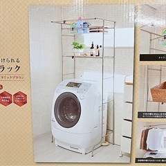 ランドリーラックの画像