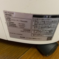 温冷風扇ヒート&クールの画像