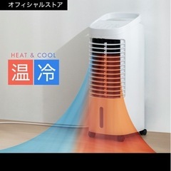 温冷風扇ヒート&クールの画像