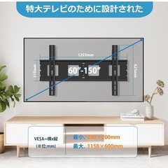 未使用品　テレビ壁掛け金具 60-150インチの画像