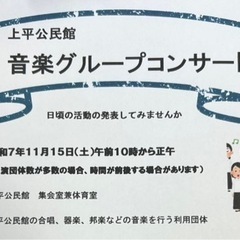 上平公民館  オカリナ演奏