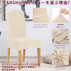 あげます！未使用椅子カバー4脚の画像