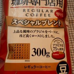 800円にします、ハマヤコーヒー 珈琲専門店用スペシャルブレンド（豆）300g　ミルを持っている方にお勧めですの画像