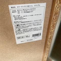 3段スリムカラーボックスの画像