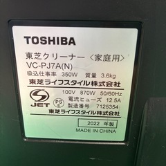 取引者決定⭐️東芝の掃除機の画像