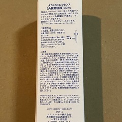 タカミ　スキンピールの画像