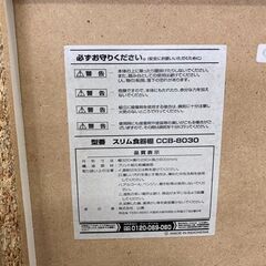 J5860　【リユースのサカイ柏店】　ミニ食器棚　　クリーニング済みの画像