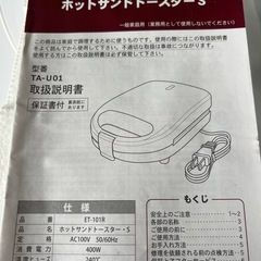 未使用　ホットサンドトースターの画像