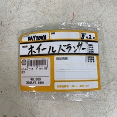 ホイールバランサー　DAYTONAの画像