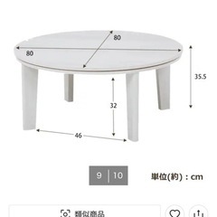 【お譲り先決まりました】ニトリ　リバーシブル円形こたつ　の画像