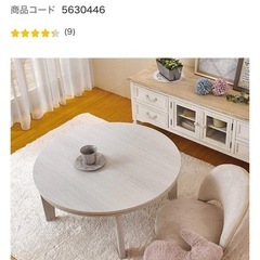 【お譲り先決まりました】ニトリ　リバーシブル円形こたつ　の画像