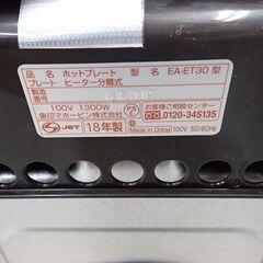 ZOZIRUSHI 象印 ホットプレート 2018年製 EA-ET30【モノ市場半田店】41の画像