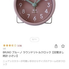 Brunoミニ時計2点セット！上前津駅徒歩2分取りに来ていただける方ほし💫の画像