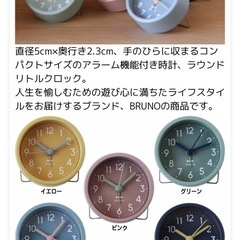 Brunoミニ時計2点セット！上前津駅徒歩2分取りに来ていただける方ほし💫の画像