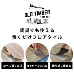 フロアタイル　ヴィンテージスタイル　木目　置くだけ　2畳/6畳/8畳などの画像