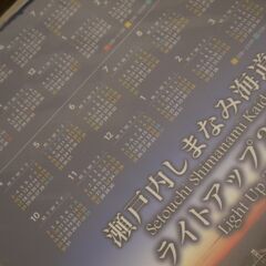 しまなみ海道　ライトアップ2016　クリアファイルの画像
