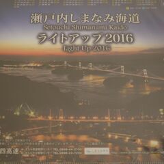 しまなみ海道　ライトアップ2016　クリアファイルの画像