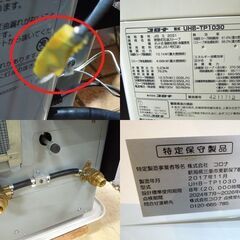 コロナ FFストーブ UHB-TP1030 ツインヒーター 2017年製 ツインバーナー 燃焼確認済み 温水暖房未確認 現状品 新道東店の画像