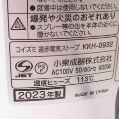 コイズミ 遠赤外線ストーブ 900W KKH-0932 2023年製 G-2459の画像
