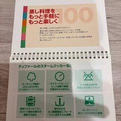 T-fal スチームクッカー　100品レシピ付の画像