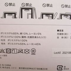 ニトリ こたつ掛布団 正方形 未使用保管品 G-2466の画像