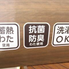 ニトリ こたつ掛布団 正方形 未使用保管品 G-2466の画像