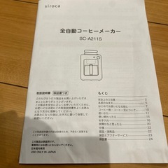 siroca 全自動コーヒーメーカーの画像