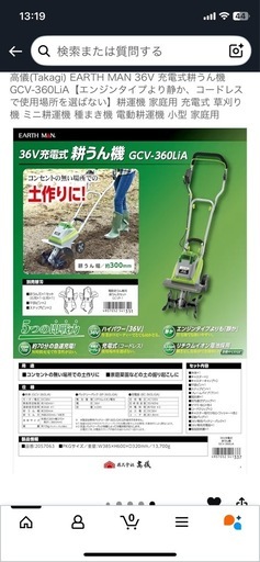 充電式36v耕運機