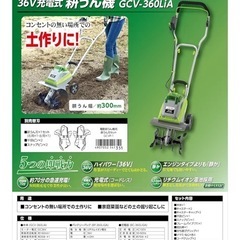 充電式36v耕運機の画像
