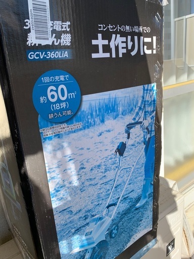 充電式36v耕運機