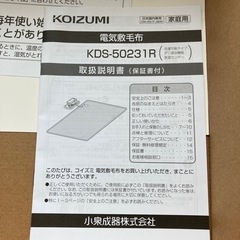 【美品】KOIZUMI電気式毛布の画像