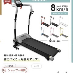 ルームランナーの画像