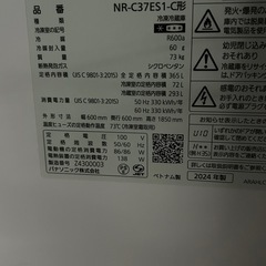 2024年製　Panasonic 冷凍冷蔵庫 の画像