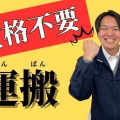 【トラックへの積み込み作業】協力してシートを運ぼう★｜未経験OK！｜土日休み｜月給25万円以上｜の画像
