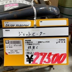 ジェットヒーター　ORION ROBOFANの画像